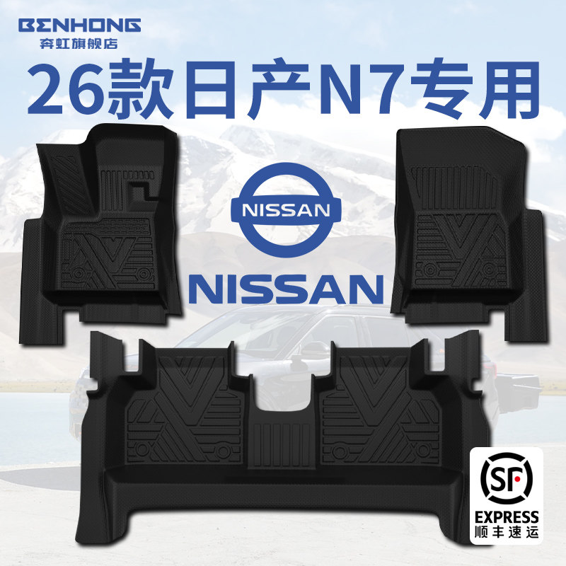 【热销N.01】日产N7专用脚垫