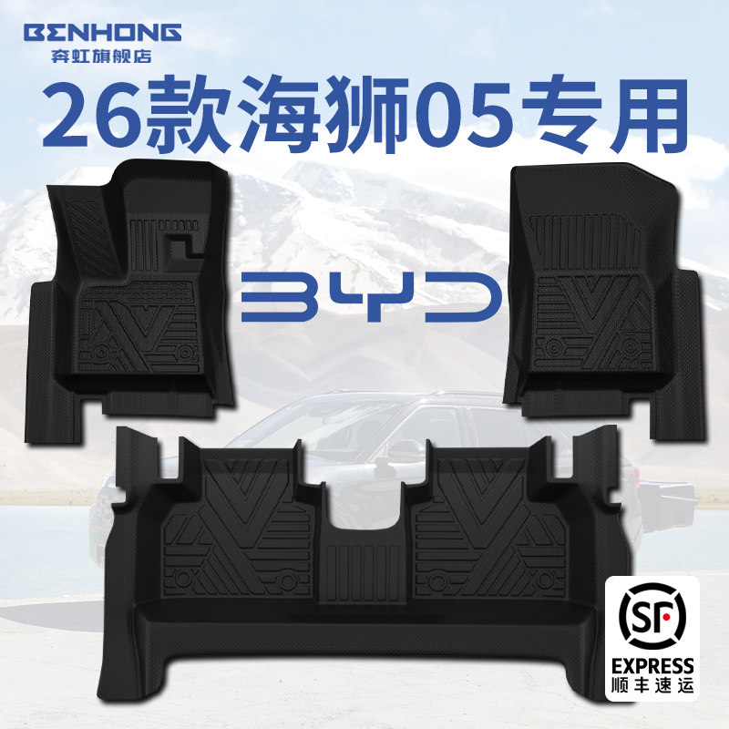 【热销N.01】26款海狮05专用脚垫