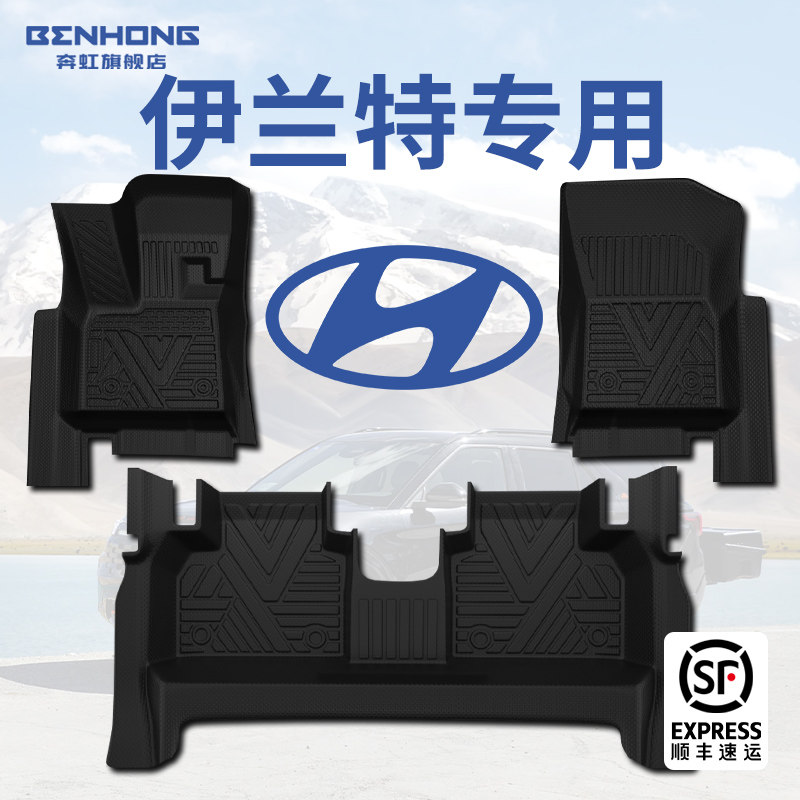 【热销N.01】现代伊兰特专用脚垫