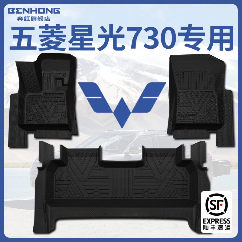 【热销N.01】五菱星光730脚垫!