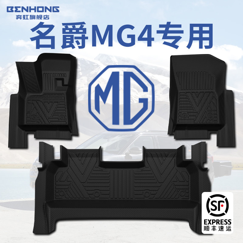 【热销N.01】名爵MG4专用脚垫