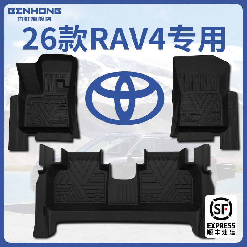 适用2026款荣放RAV4专用脚垫TPE全包裹包门槛汽车用品双擎26地毯