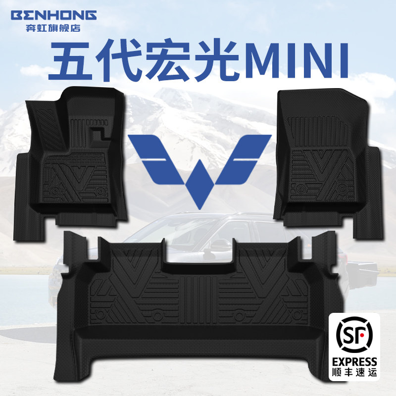 【热销N.01】宏光mini专用脚垫!