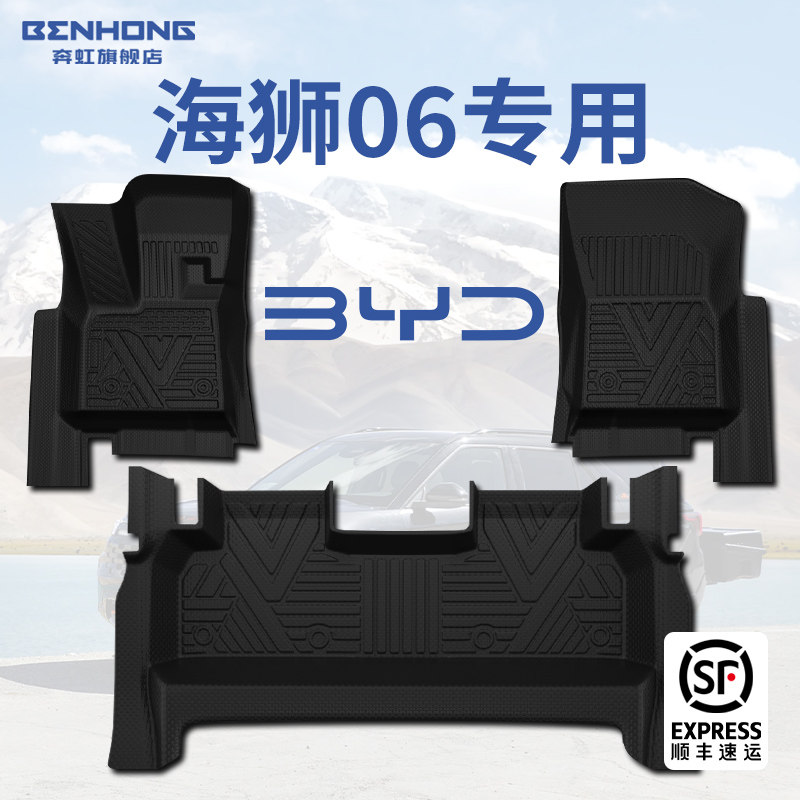 【热销N.01】海狮06专用脚垫!