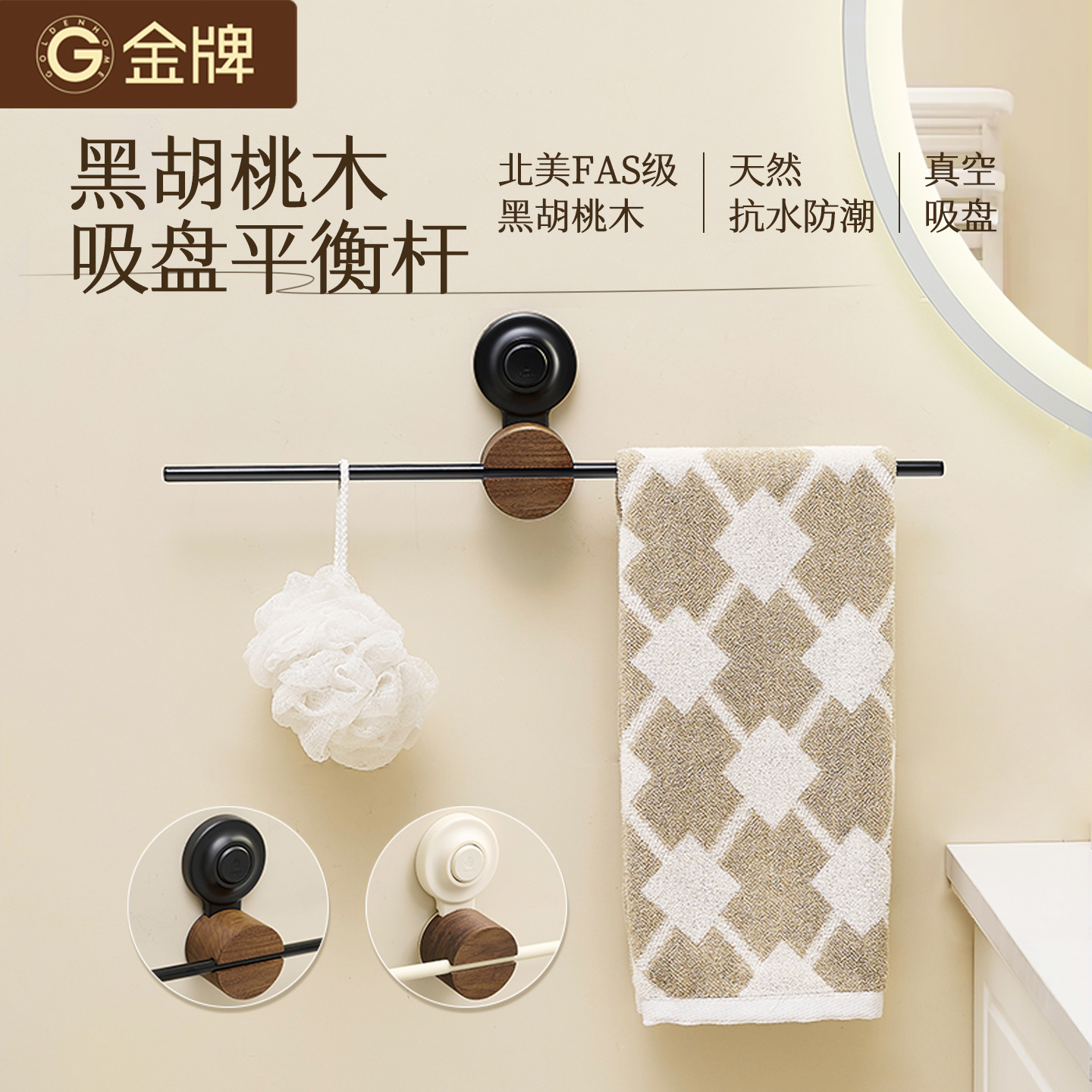 金牌胡桃木吸盘毛巾架卫生间免打孔浴室毛巾杆架置物架洗手间挂杆