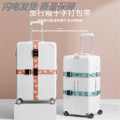 行李箱绑带一字十字打包带密码锁