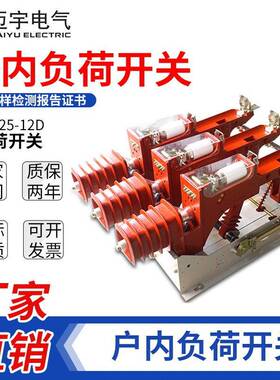 FZN25-12DR高压真空负荷开关FZRN25户内交流高压真空开关带接地刀