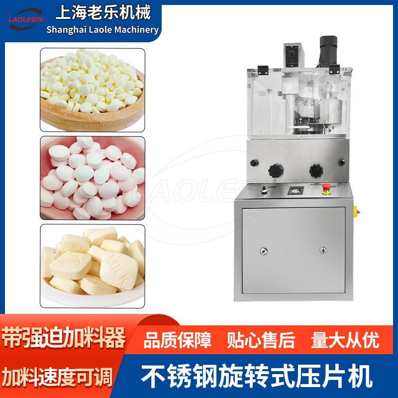 ZP9C全自动不锈钢压片机六吨压力茶叶粉压片宠物食品压片藕粉压片