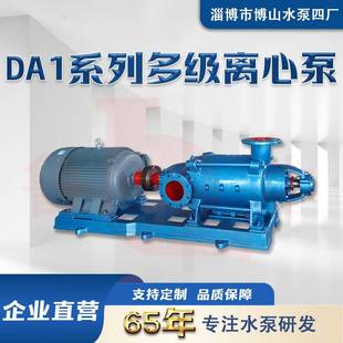 DA1 离心泵 150×8型多级离心泵卧式 增压泵高扬程多级泵分段式