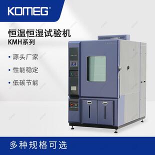 科明恒温恒湿试验机KMH-1000模拟环境实验机温湿度试验机