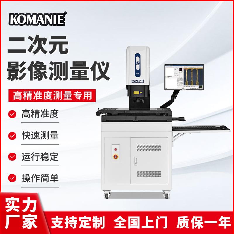 半自动影像测量仪二次元影像仪2.5次元测量仪光学检测仪器