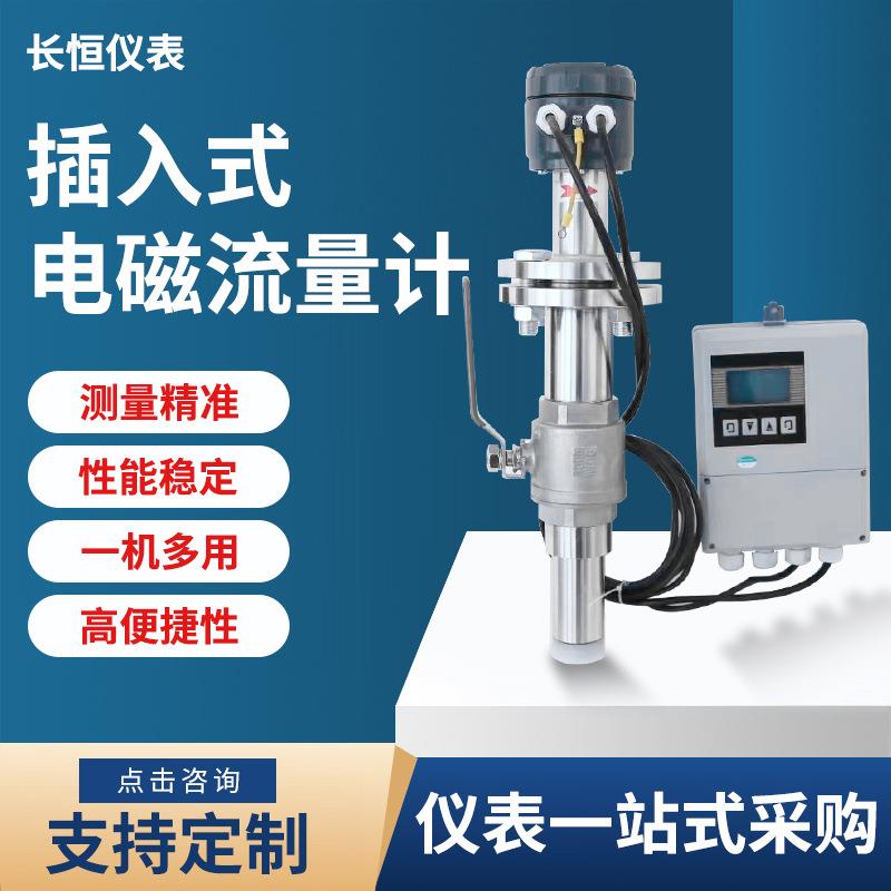 插入式电磁流量计智能表头不锈钢废水泥浆污水管道流量计