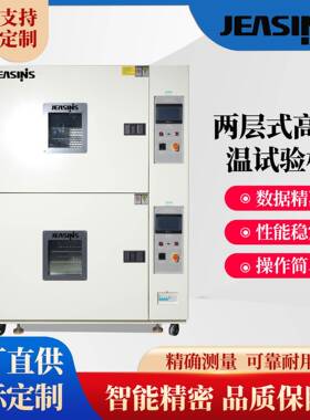 OHT测试箱双层高温老化试验机换气LED试验式恒温