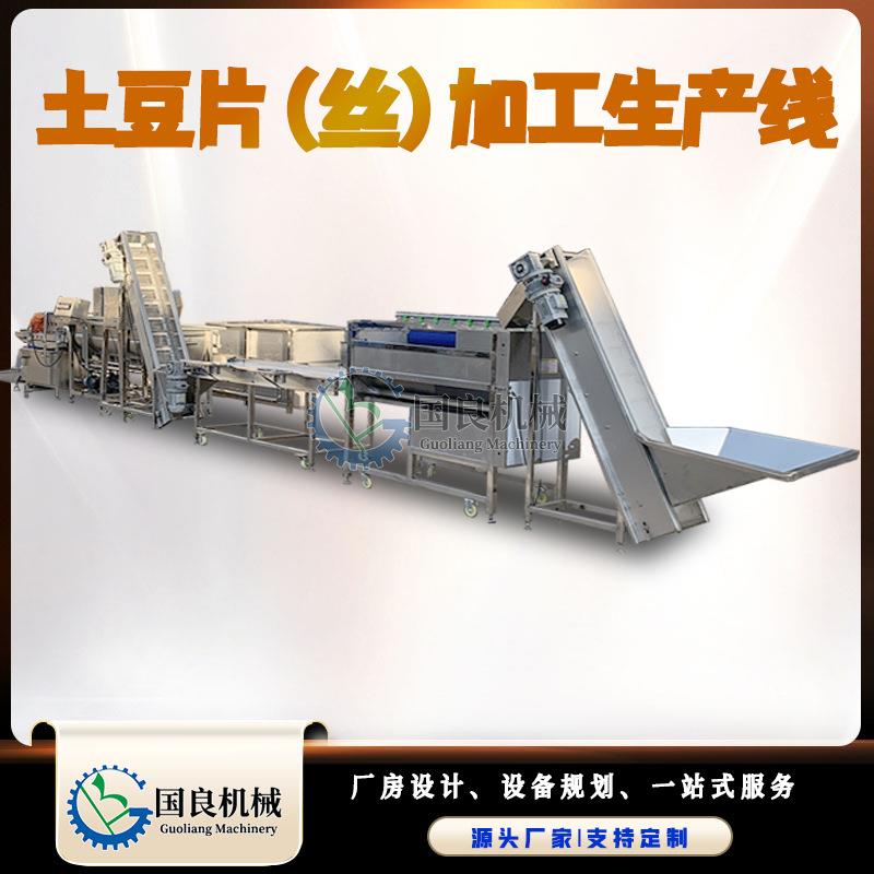 连续式全自动薯片加工机器土豆清洗切片漂洗油炸拌料全套设备