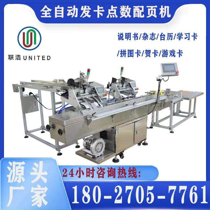 金纸投料点数配页机/扑克牌发卡配页机/手机说明书分页配页机