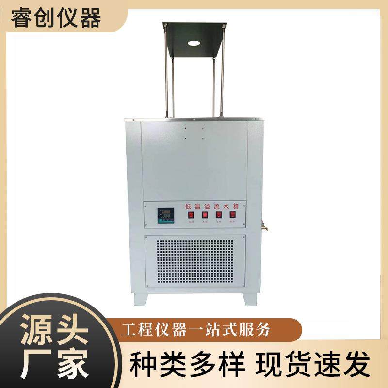 试验仪器仪表厂家现货智能沥青混合料数显高低温恒温低温溢流水箱
