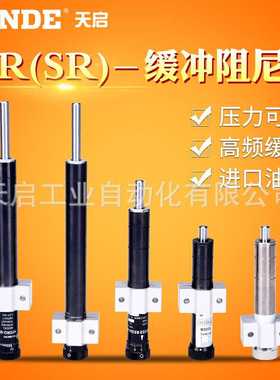 可调油压缓冲器液压稳速器阻尼器SR30SR60HR15HR30HR60HR80HR100