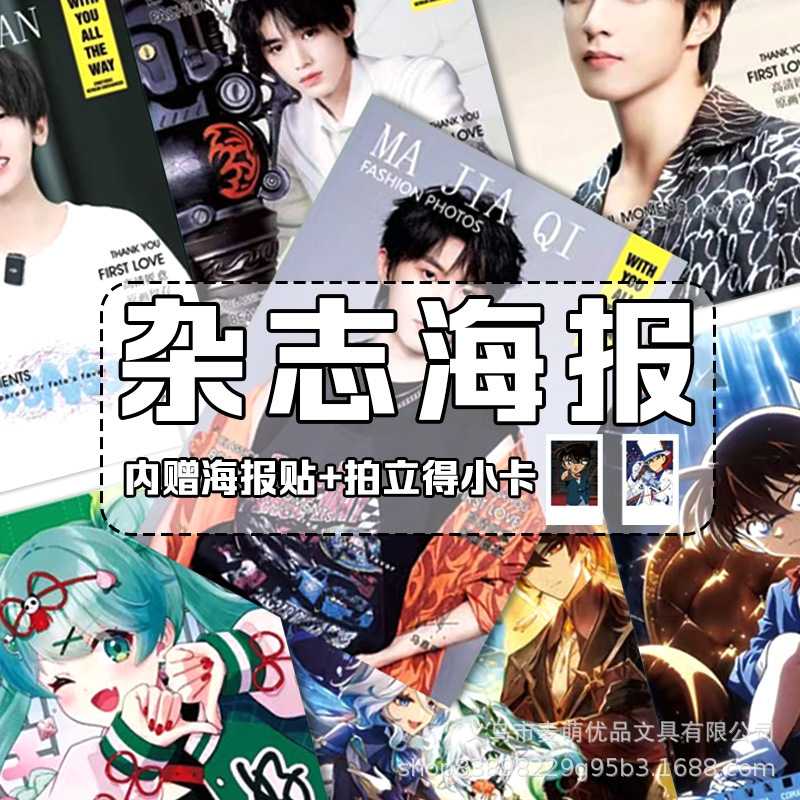 明星动漫海报套装马嘉祺刘耀文宋亚轩原神海报墙纸高清八张