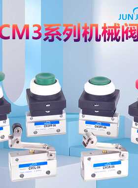 CM3系列气动机械阀PF/PP/PL/PM-06 手动按钮开关气三位二口