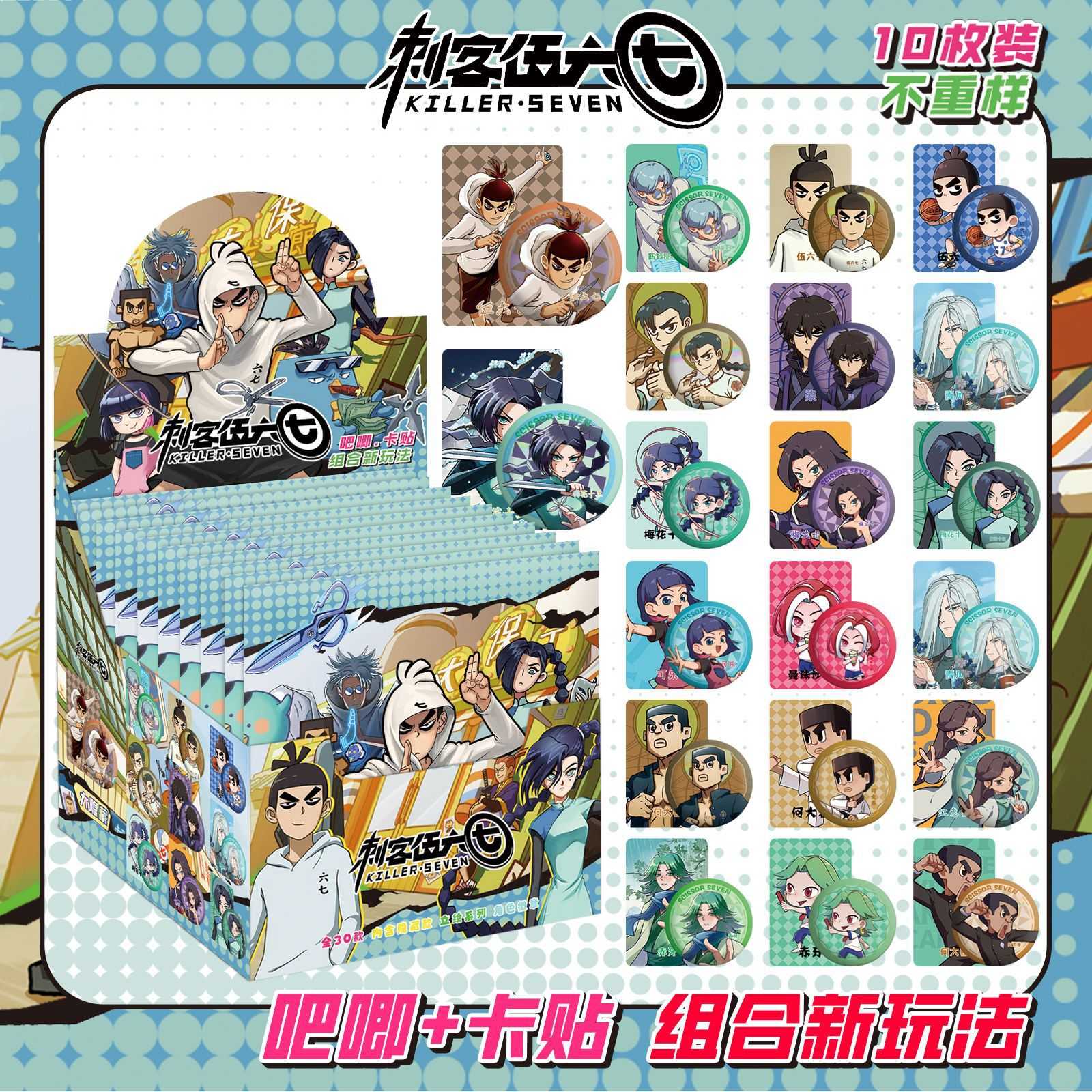 刺客伍六七吧唧盲盒75MM马口铁徽章挂件伍六七吧唧柒谷子透卡盲抽