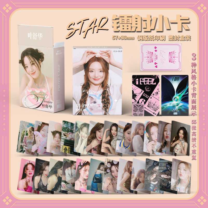叶舒华镭射小卡55张盒装周边三寸自印小卡拍立得专辑覆膜lomo小卡
