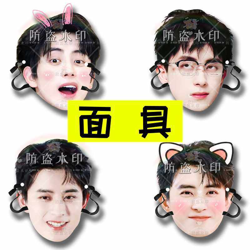 敖瑞鹏 婚礼搞怪直播面具演唱会应援周边抖音同款,节庆用品/礼品,面具,淘宝优惠券,粉丝福利购,淘宝优惠卷