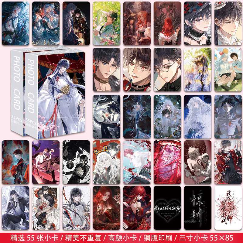 我在惊悚游戏里封神小卡照片LOMO卡片周边三寸盒装55张动漫