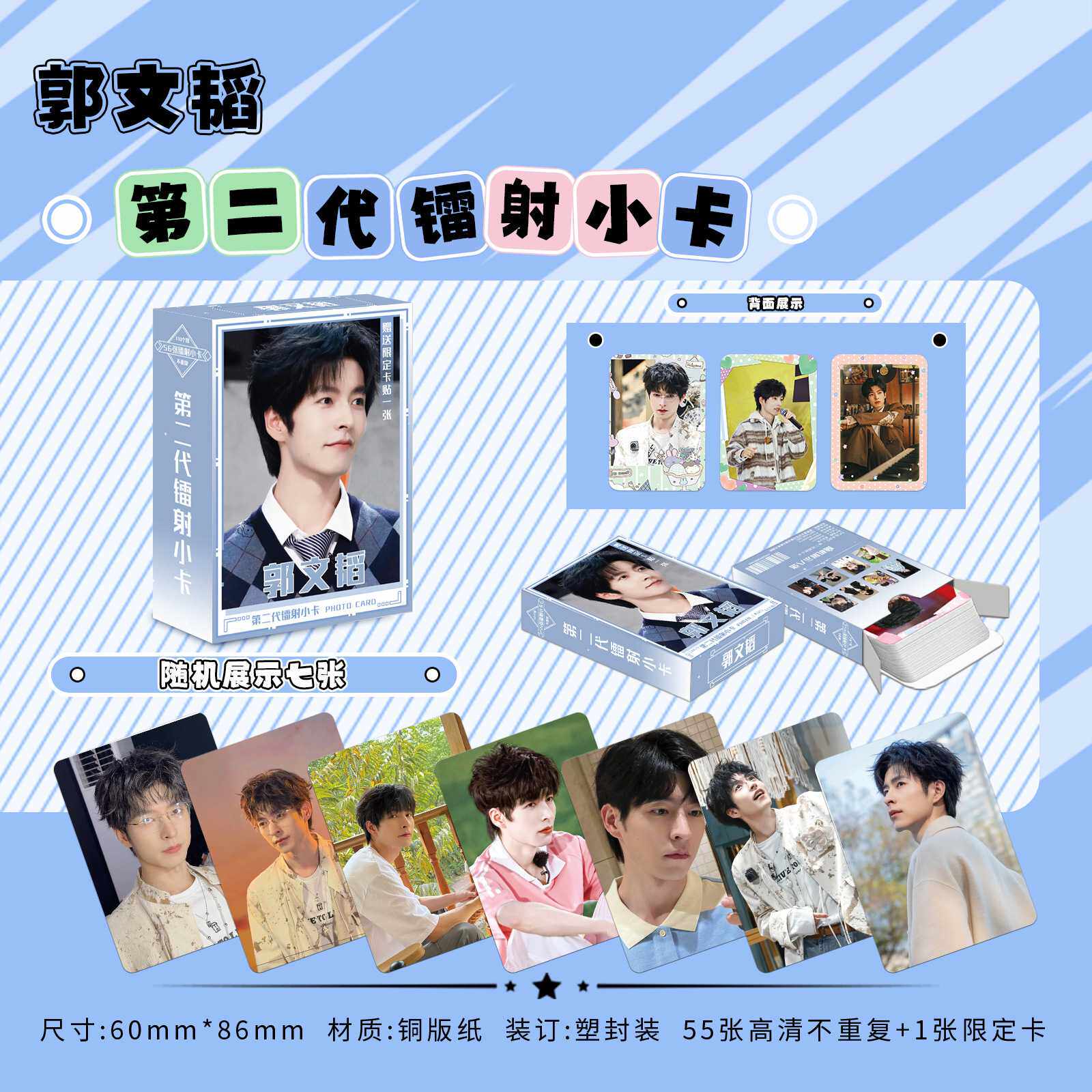 郭文韬镭射小卡LOMO卡55张明星圆角双面图案高清款珍藏分享明信片