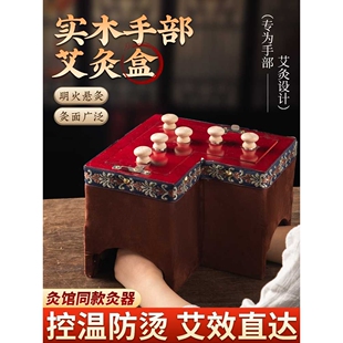 手部艾灸盒专用手指关节艾灸器具手腕腱鞘温灸艾熏工具木制艾灸箱