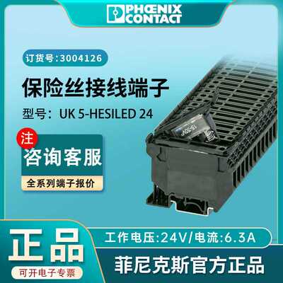 菲尼克斯uk5-hesiled24保险丝接线端子uk端子平方3004126现货