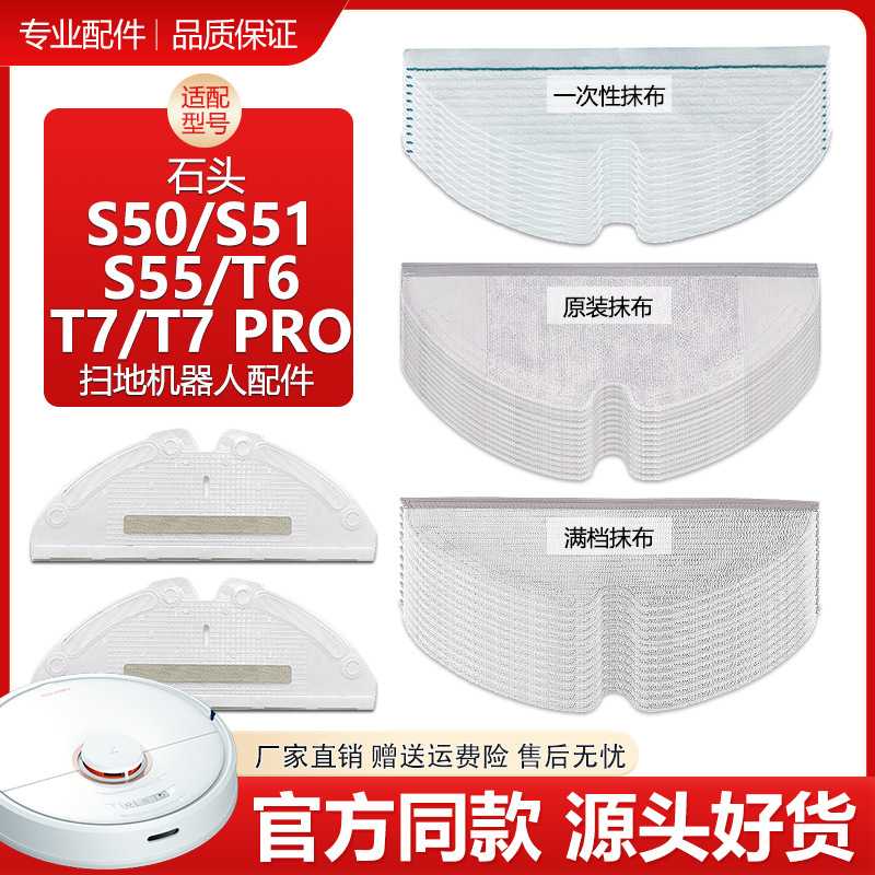 适配于石头T7S抹布配件S50/T6系列扫拖机器人耗材清洁布拖布通用
