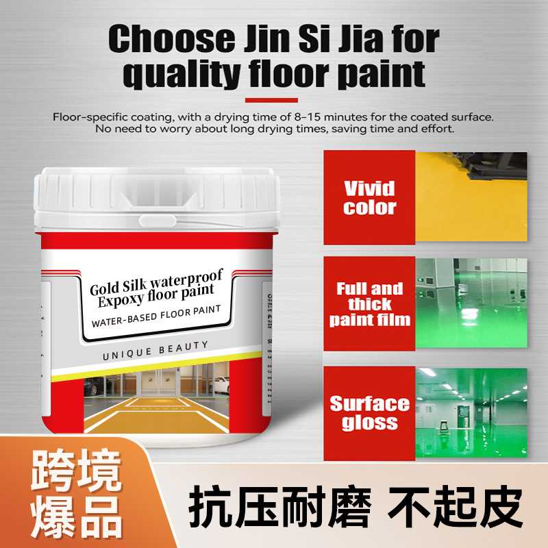 英文Epoxy Floor Paint水性环氧地坪漆防滑耐磨家用车库