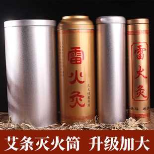 艾条灭火筒灭艾器家用加粗大艾灸艾柱灭火盖雷火灸灭火罐灭烟筒桶