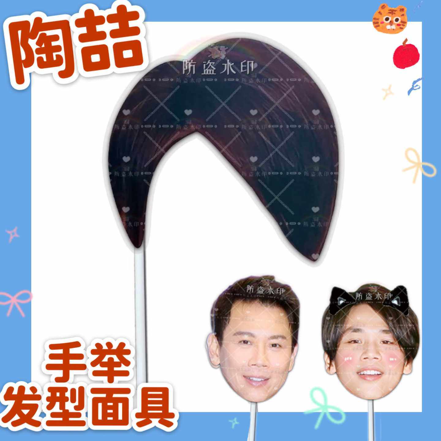 陶喆 婚礼搞怪直播手举面具演唱会应援周边抖音同款,节庆用品/礼品,面具,淘宝优惠券,粉丝福利购,淘宝优惠卷