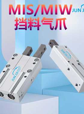 挡料手指气缸气爪MIW/MIS8/12/20/25/32-10-12-20-25-30DA1-DA