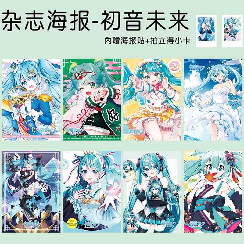 初音未来海报周边可爱的初音殿下高清杂志风动漫二次元学生礼物