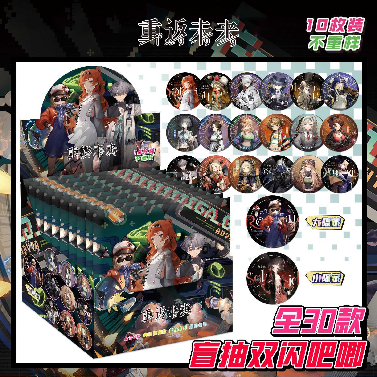 重返未来1999盲盒吧唧75mm双闪徽章盲袋谷子胸针徽章游戏周边礼物