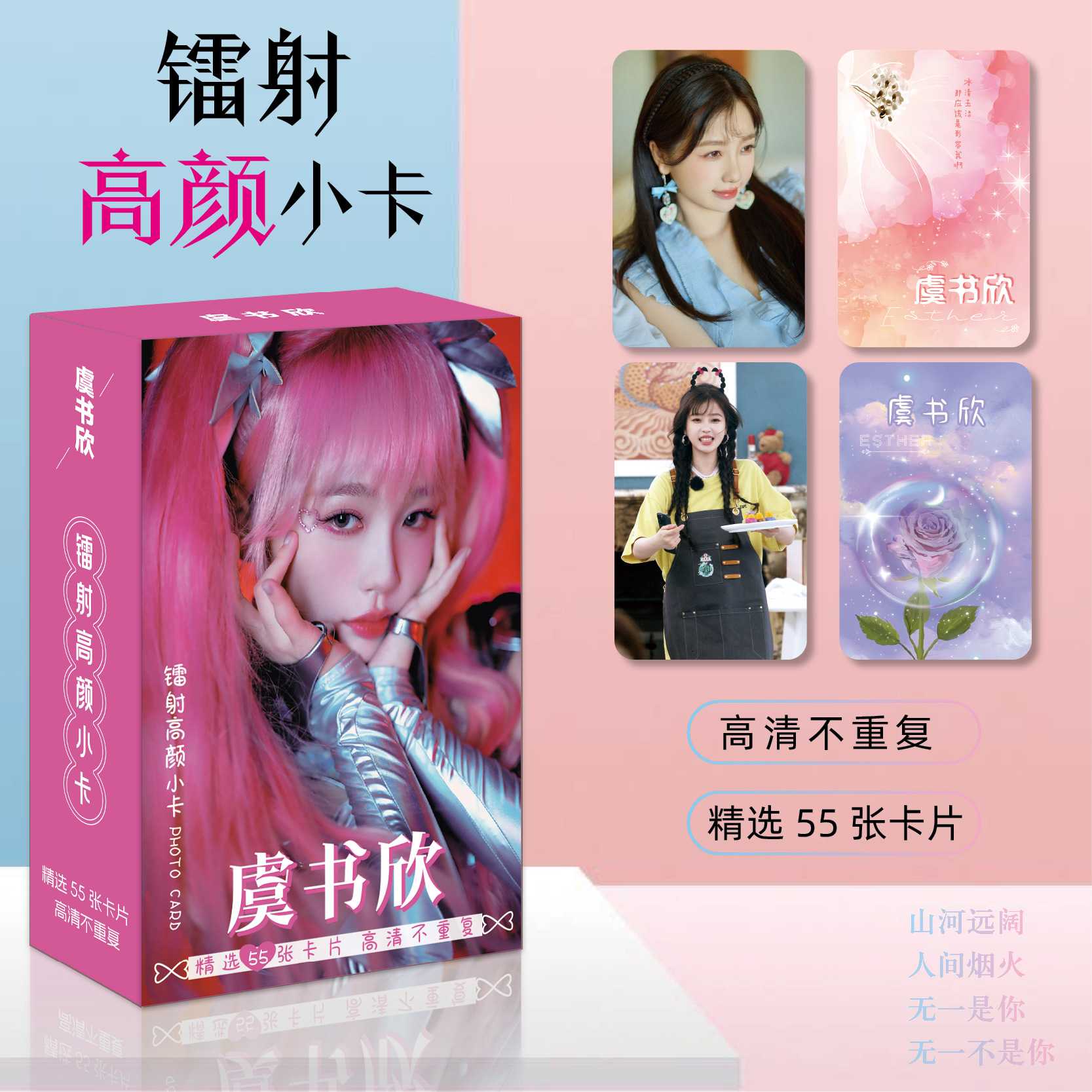 虞书欣镭射小卡55张高颜值明星周边自印高清拍立得圆角书签LOMO卡