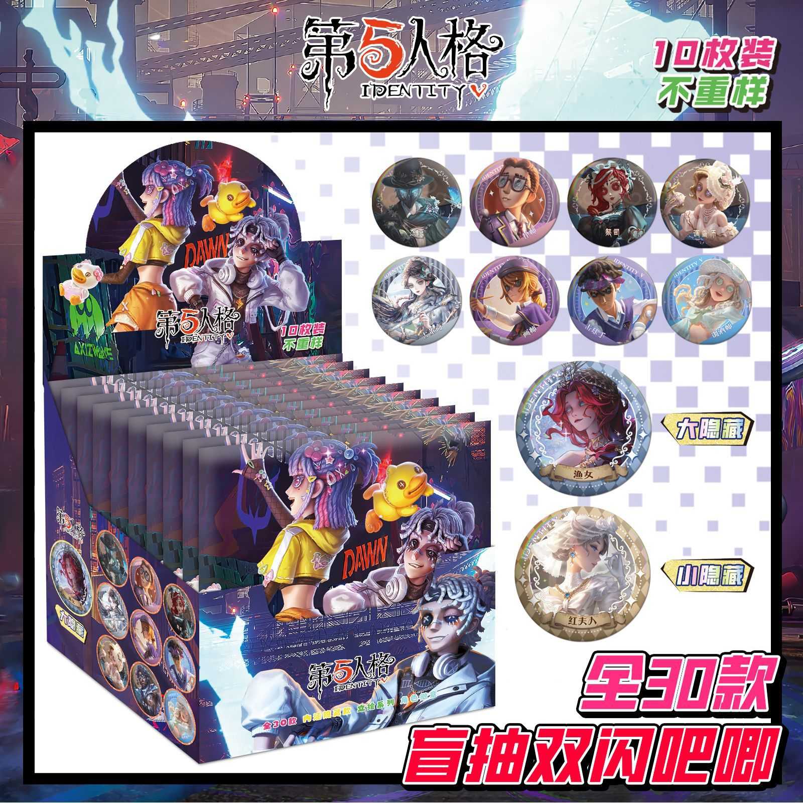 第五人格新款盲盒吧唧75MM徽章园丁红夫人周边双闪盲抽马口铁胸针