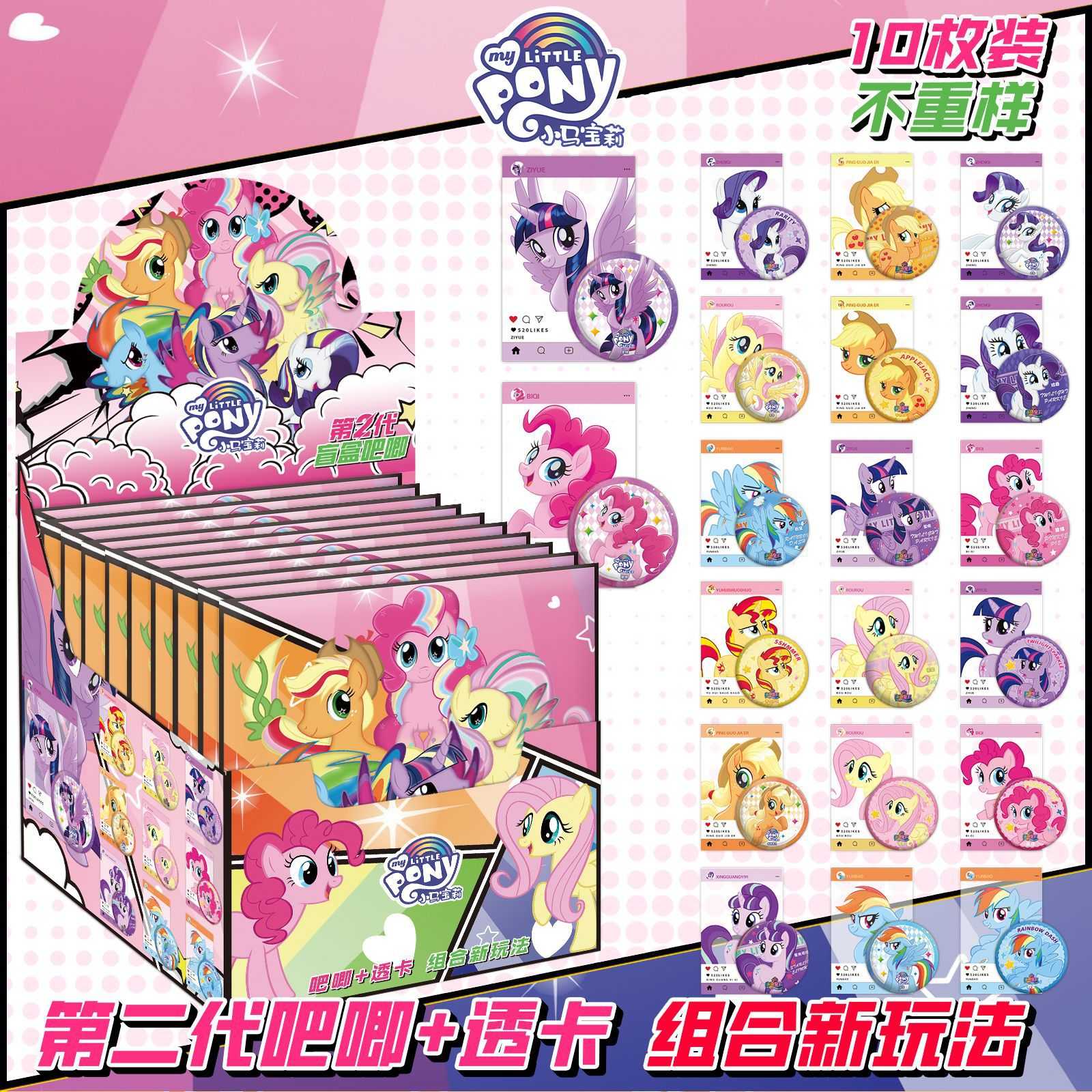 盲抽小马宝莉双闪吧唧高清透卡隐藏徽章盲盒漫展胸针谷子痛包套装