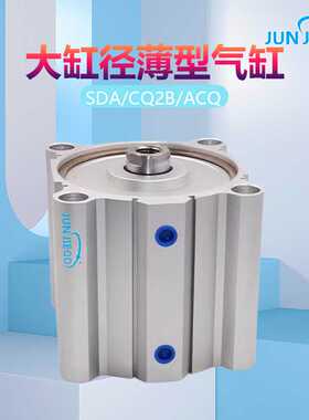 源头ACQ/CQ2B/SDA-125/140/160D大缸径紧凑型双作用薄型气缸