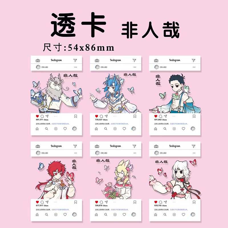 非人哉透卡动漫二次元不重复六张创意周边拍立得自印透卡明信片