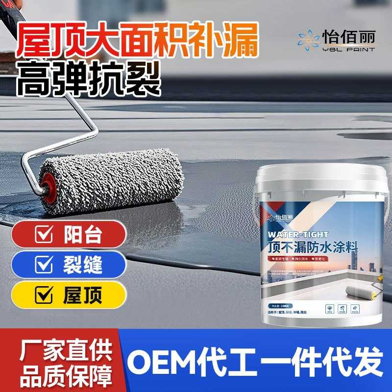 屋顶透明防水补漏专用涂料楼顶房顶堵漏王外墙裂缝漏水沥青防漏胶