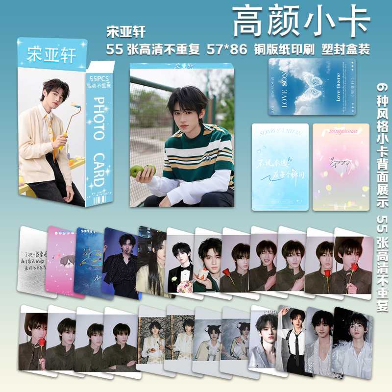 宋亚轩高颜小卡55张一盒TNT时代少年团个人小卡专辑卡片3寸LOMO卡
