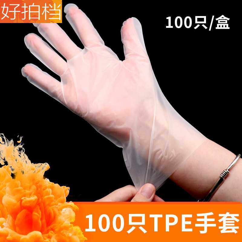 美容院纹绣手套美发一次性TPE手套食品级加厚盒装抽取式家用100只,餐饮具,一次性手套,淘宝优惠券,粉丝福利购,淘宝优惠卷