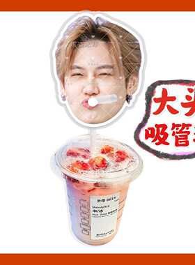 bounprem文总包包 大头杯子吸吸乐吸管套奶茶管套diy明星饭圈周边