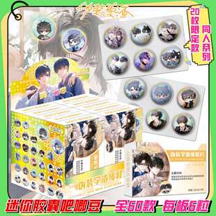 伪装学渣吧唧豆迷你徽章谢俞贺朝周边马口铁朝俞谷子镭射胸针礼物