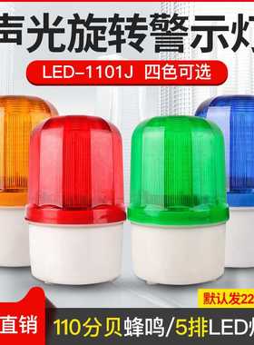 声光报警器LTE-1101J机床旋转户外岗亭红色警示灯24V220vLED闪烁
