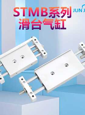 小型气动可调行程滑台双轴双杆气缸STMB10/16/20/25-50/100/150