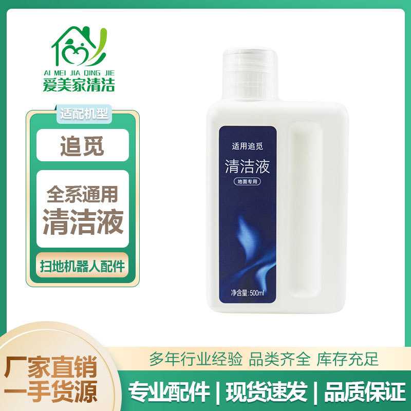 适配Dreame追觅清洁液X10/X20/W10S/S20/S10扫地机器人清洁剂家用